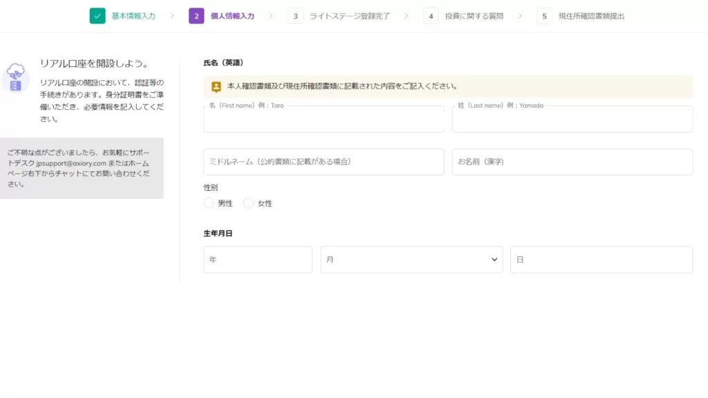 Axiory 口座開設4