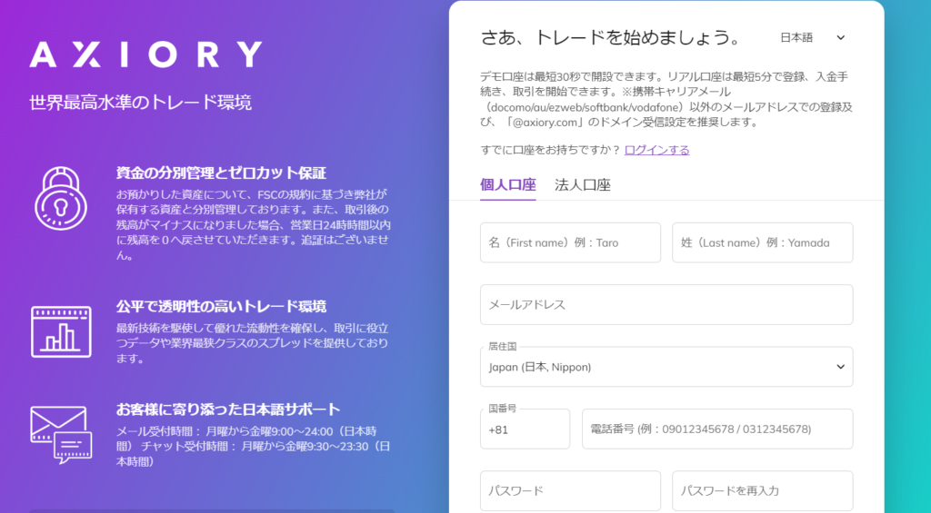 Axiory　口座開設　1