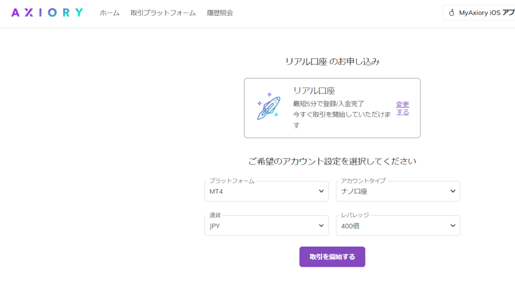 Axiory　口座開設 3