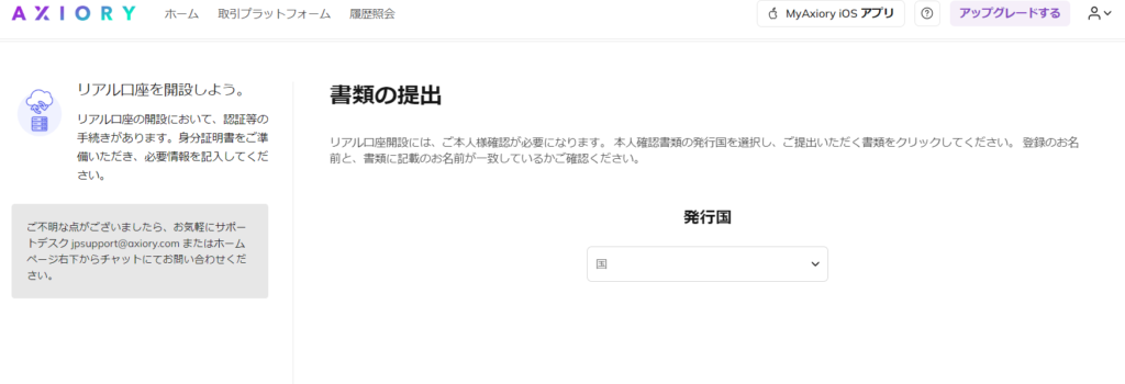 Axiory　口座開設 5