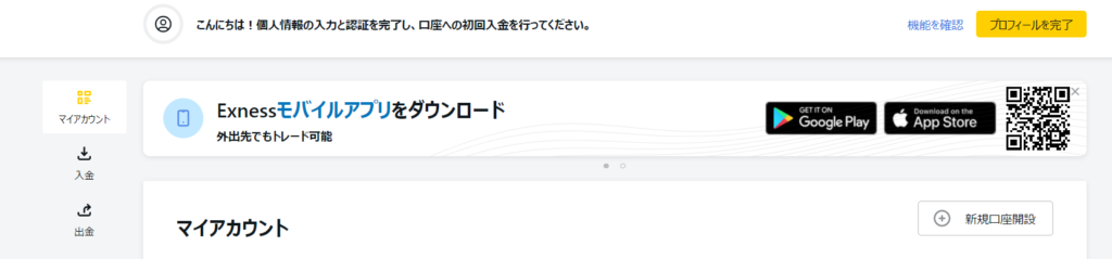 FX口座　exness プロフィールを完了をクリック