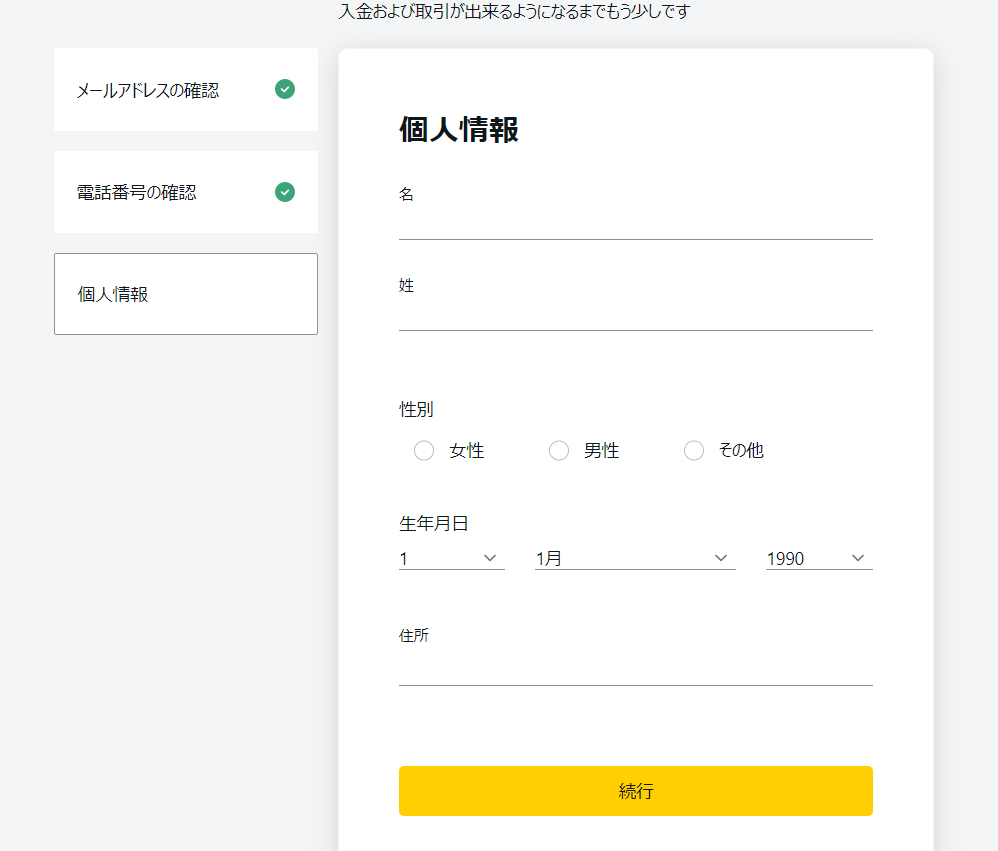 FX口座　exness 　個人情報を入力