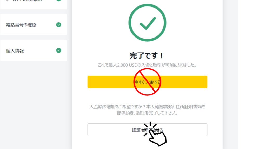 FX口座　exness 認証を完了