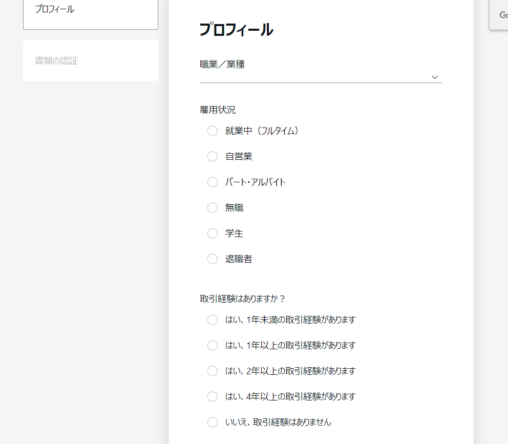 FX口座　exness 　プロフィールを完了