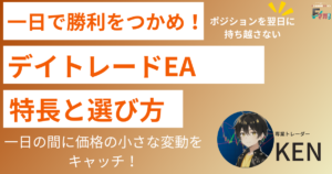 デイトレードEA徹底解説＿Fマガ!