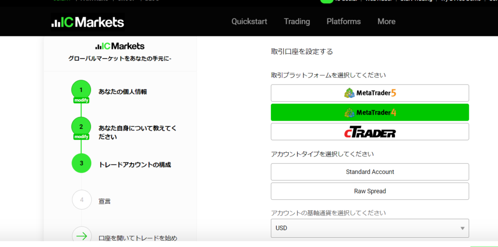 IC Markets　口座開設2