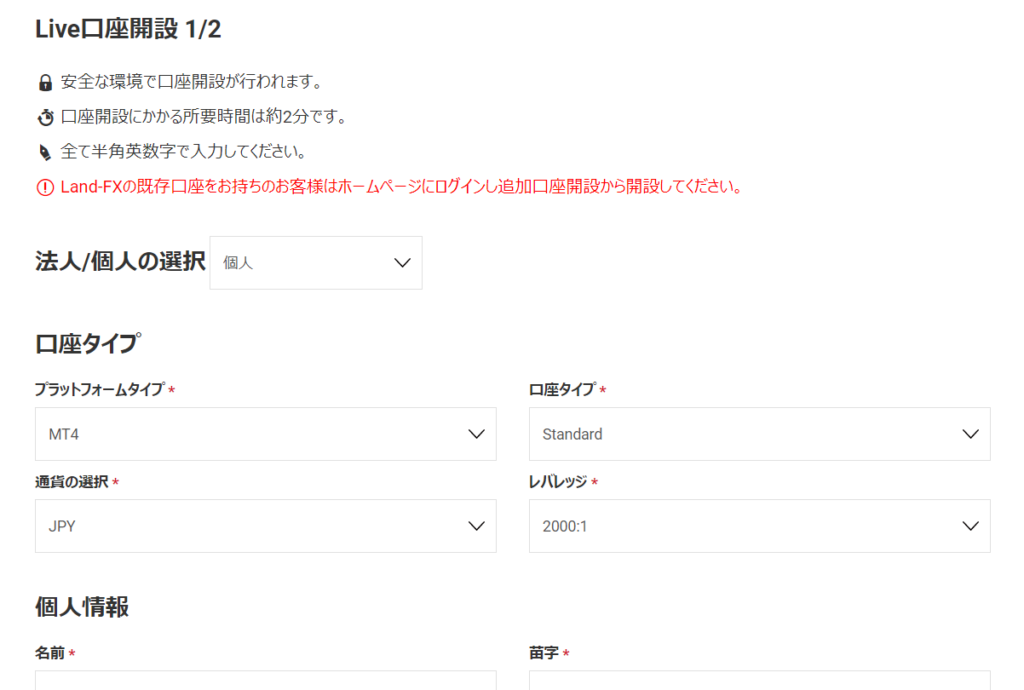 Land-FX 口座開設