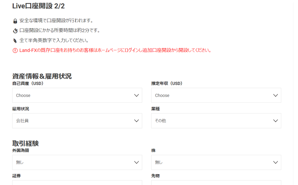 Land-FX 口座開設　2