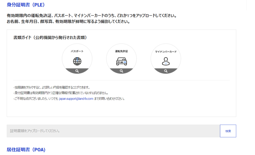 Land-FX 口座開設　3