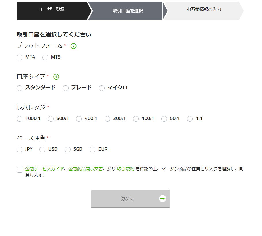TITAN FX　口座開設2