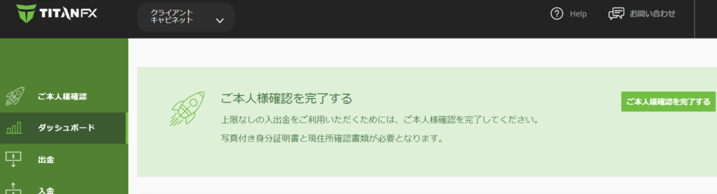 TITAN FX　口座開設4