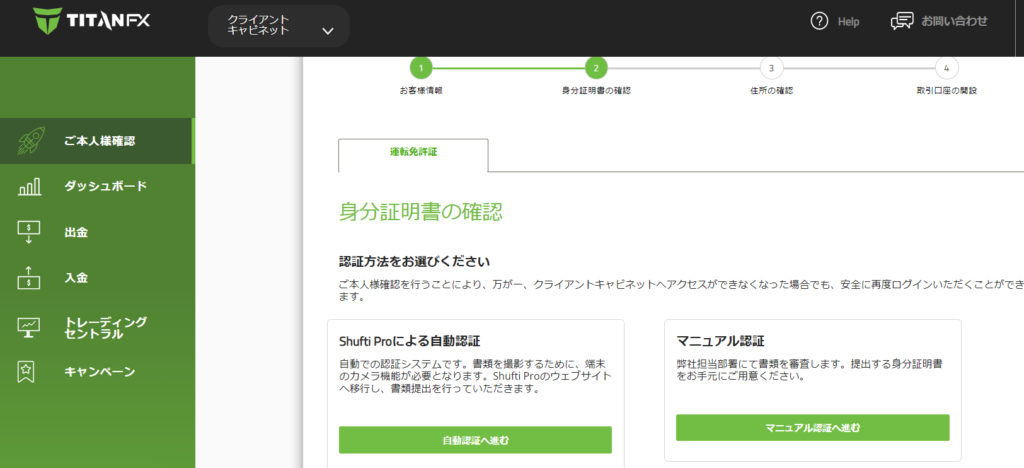 TITAN FX　口座開設5