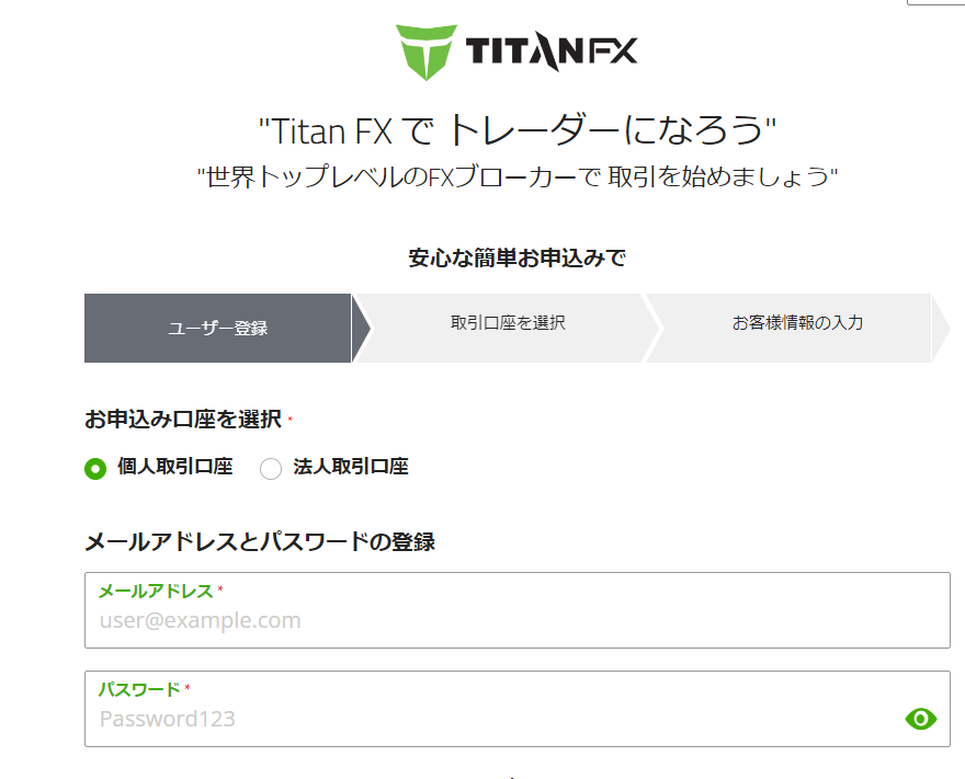 TITAN FX　口座開設