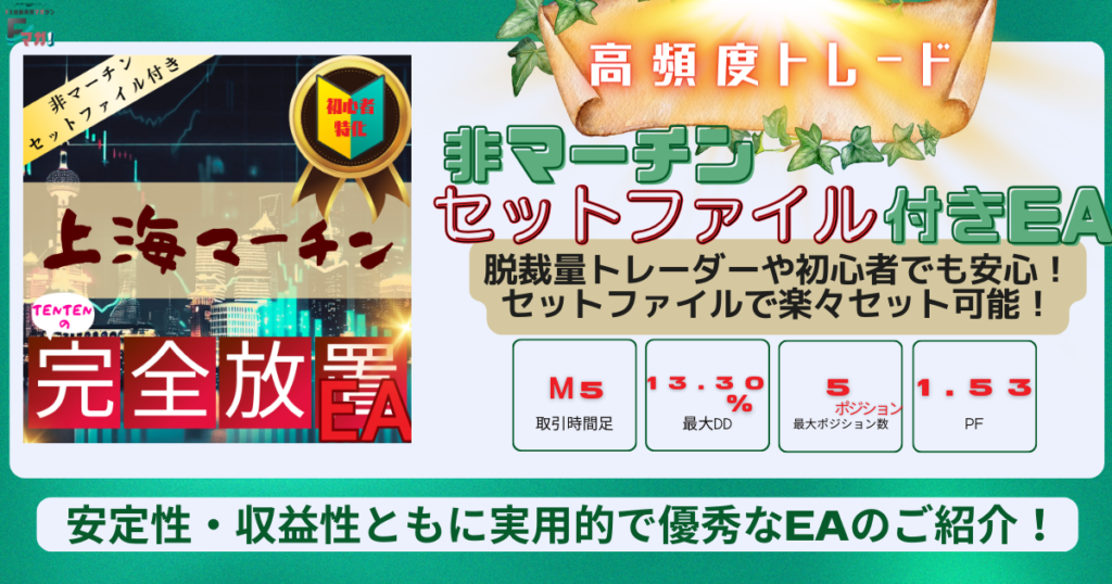 非マーチンセットファイル付きEA_上海マーチン