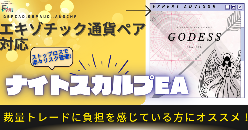 ナイトスカルプEA_Forexロボ太郎