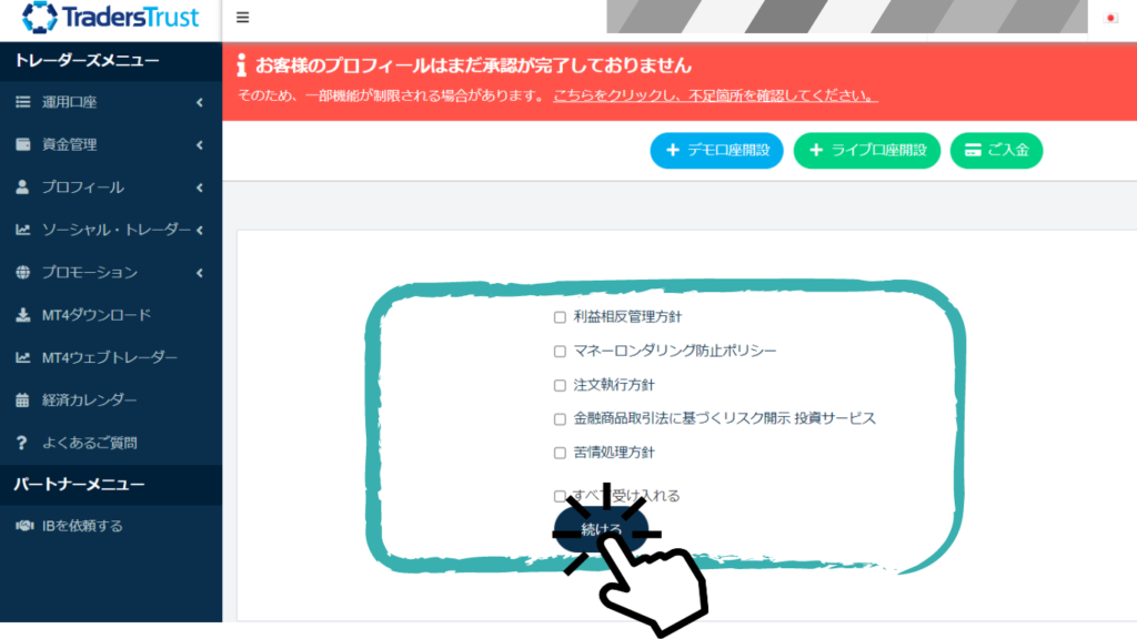 TTCM 口座開設3