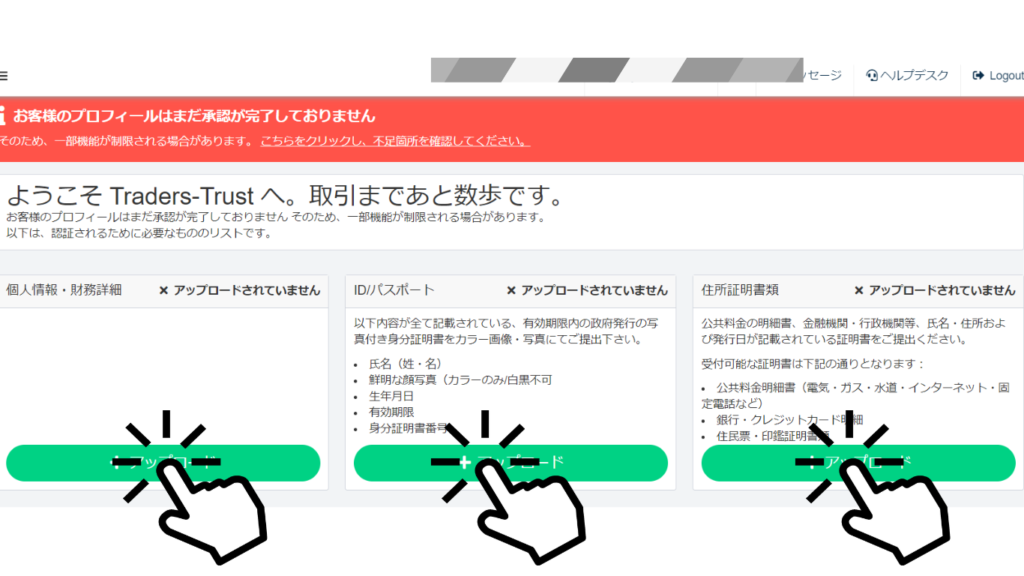 TTCM 口座開設4