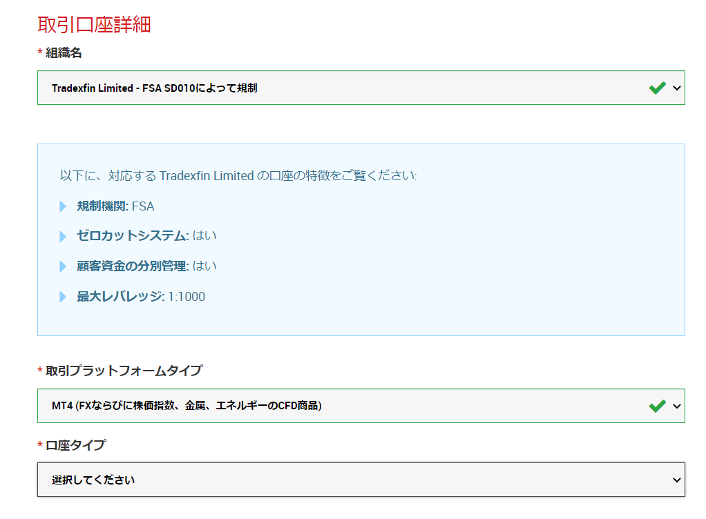XM　口座開設2