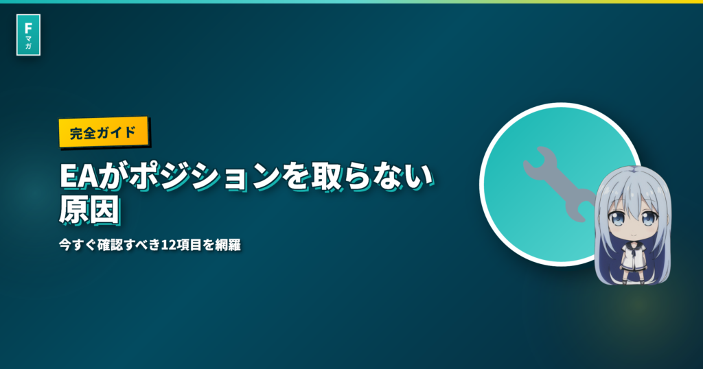 Fマガ EA記事 アイキャッチ