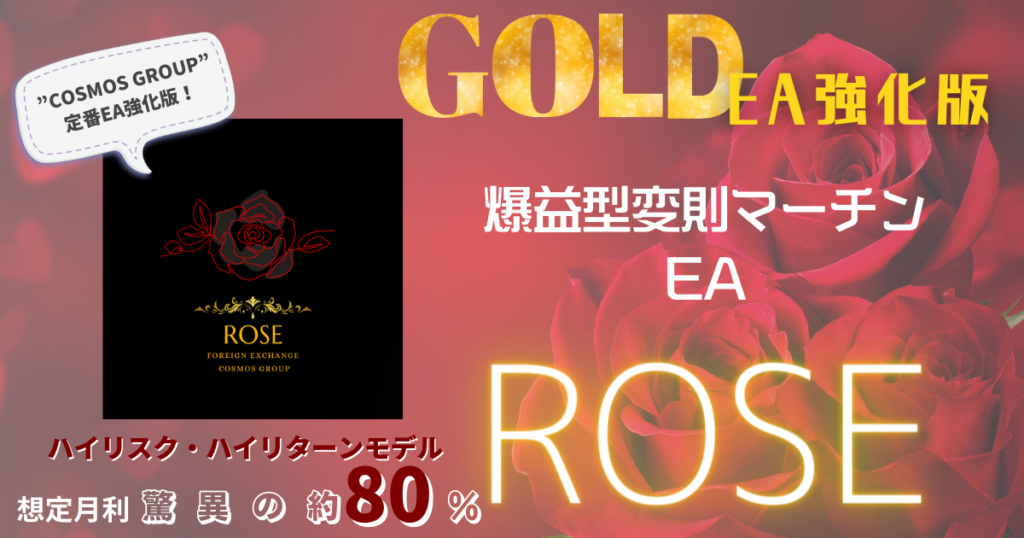 ROSE画像