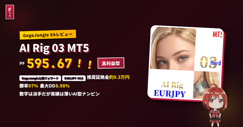 AI Rig 03 MT5版 EAレビュー アイキャッチ