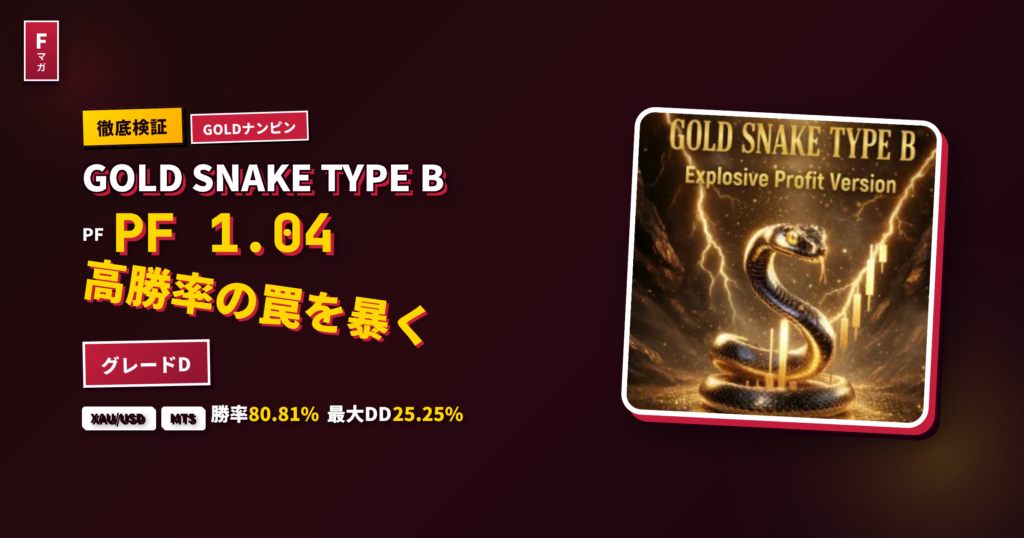 GOLD SNAKE TYPE B レビュー アイキャッチ