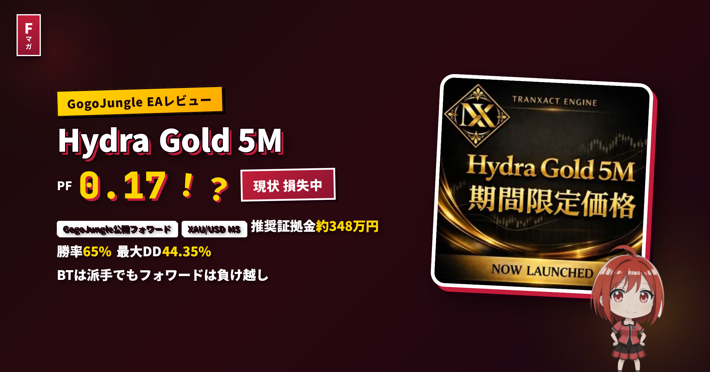 Hydra Gold 5M レビュー アイキャッチ