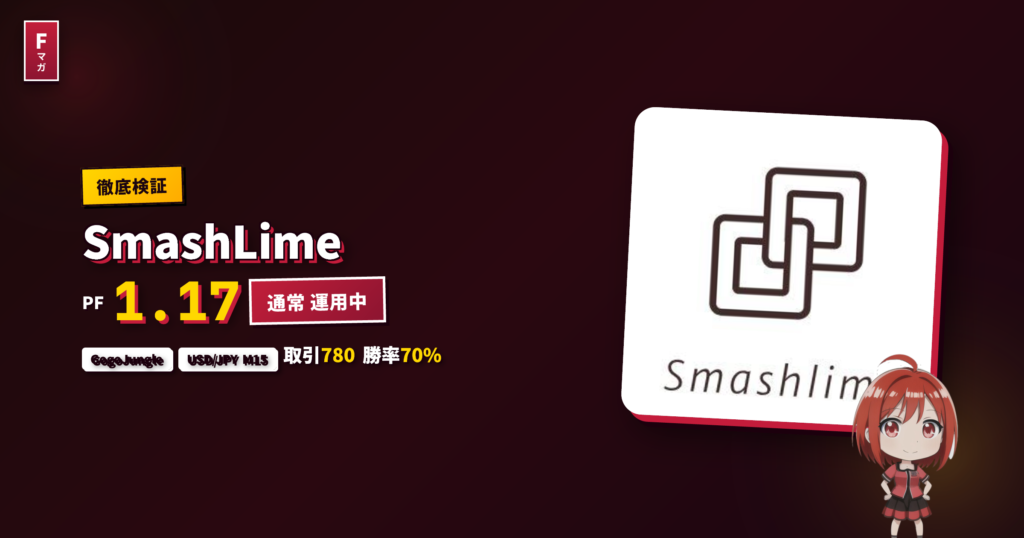SmashLime GogoJungle EA レビュー