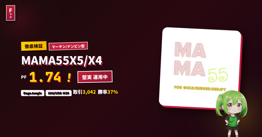 MAMA55X5/X4 GogoJungle EA レビュー