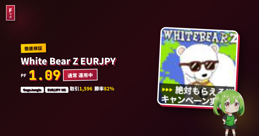 White Bear Z EURJPY GogoJungle EA レビュー