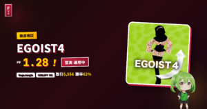 EGOIST4 GogoJungle EA レビュー