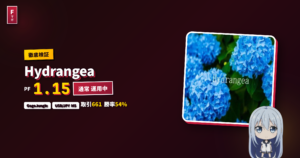Hydrangea GogoJungle EA レビュー
