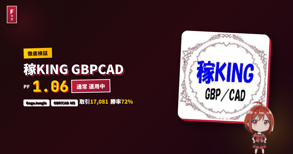 稼KING GBPCAD GogoJungle EA レビュー