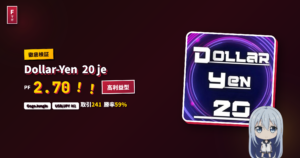 Dollar-Yen 20 je GogoJungle EA レビュー